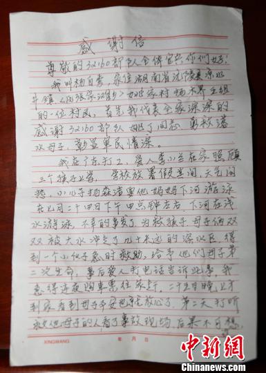 图为感谢信 刘晓东 摄