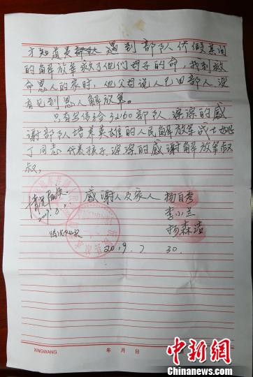 图为感谢信 刘晓东 摄