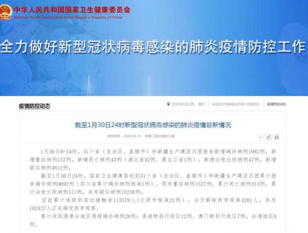 通报截图