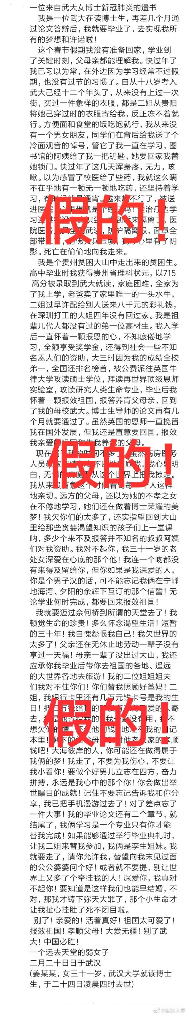 图片来源：武汉大学官方微博。