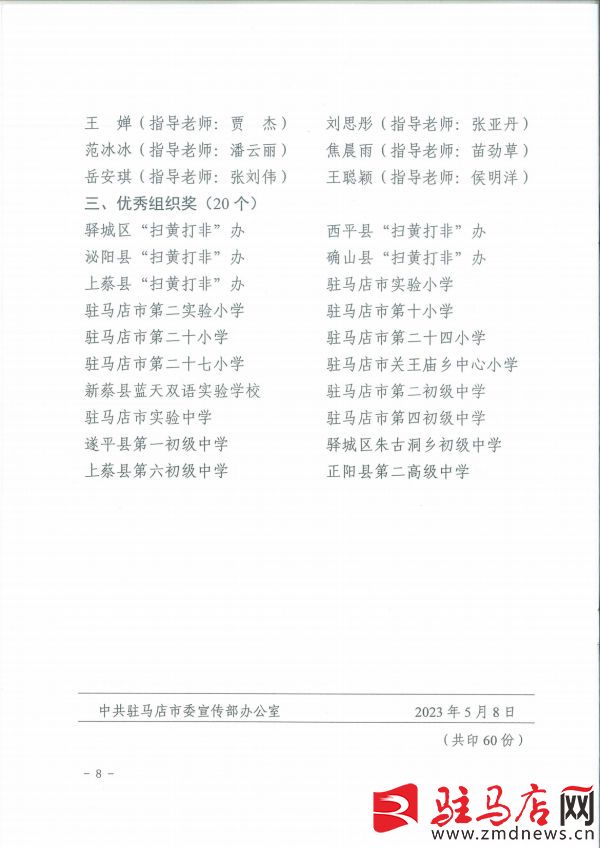 手抄报获奖名单5