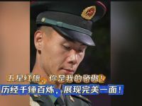 五星紅旗，你是我的驕傲！歷經(jīng)千錘百煉，展現(xiàn)完美一面！