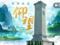 家国永念｜仰望