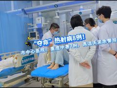 “夺命”热射病8例！市中心医院：重度中暑7例，高温天紧急警报