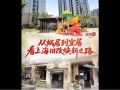 經(jīng)緯線·從蝸居到宜居，看上海舊改煥新之路