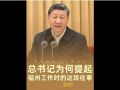 拾光纪·中央城市工作会议上，总书记为何提起福州工作时的这段往事
