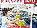 7月23日早报