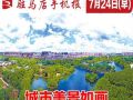 7月24日早報