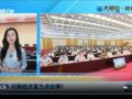 下半年 河南經濟發力點在哪？丨現場說