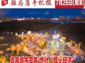 7月26日周末