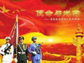 沁园春·旗 帜