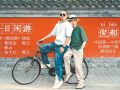 “倪郝”组合横空出世！倪大红郝云单曲《半日闲游》火爆网络