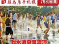 7月30日晚报