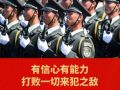 学而时习之｜有信心有能力打败一切来犯之敌