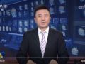 【习近平总书记今年以来治国理政纪实】让人民过上幸福生活是头等大事