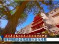 【习近平总书记今年以来治国理政纪实】筑牢强国建设民族复兴文化根基