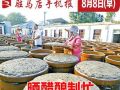 8月8日早報