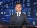 【习近平总书记今年以来治国理政纪实】为人类前途命运争取更加光明的未来