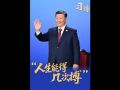 習(xí)語(yǔ)｜“人生能得幾次搏”