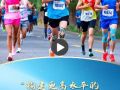 一習話丨“構建更高水平的全民健身公共服務體系”
