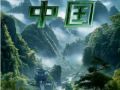強(qiáng)國之路｜美麗中國 綠意縱橫