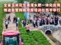 全省玉米花生滴灌水肥一體化應(yīng)用推進(jìn)會(huì)暨網(wǎng)絡(luò)觀摩培訓(xùn)在西平舉行