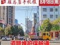 8月18日晚报