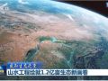 感知生態之變丨山水工程繪就1.2億畝生態新畫卷