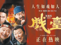 暑期档总票房摸高百亿 两部京产电影冲进票房前十