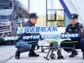 驻马店警航大队：“空中尖兵”织密平安网 科技赋能打开警务新格局