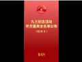拾光纪·名单来了！应习近平主席邀请，26位外国国家元首和政府首脑将出席纪念活动