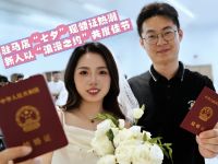 驻马店“七夕”现领证热潮 新人以“浪漫之约”共度佳节
