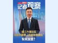 大國外交最前線丨繼三大倡議后，習近平首提“全球治理倡議”有何深意？