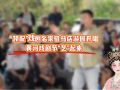 “頂配”戲劇名家駐馬店游園開唱 黃河戲劇節(jié)“藝”起來
