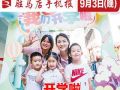 9月3日早報