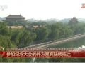 纪念中国人民抗日战争暨世界反法西斯战争胜利80周年大会