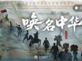 “中华民族”这四个字，我们重新读懂！