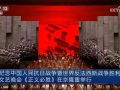 紀(jì)念中國人民抗日戰(zhàn)爭暨世界反法西斯戰(zhàn)爭勝利80周年文藝晚會《正義必勝》在京隆重舉行 習(xí)近平等出席觀看