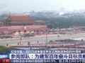 “始终做党和人民完全可以信赖的英雄部队” 参阅部队纷纷表示倍感自豪