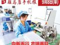 9月8日早報(bào)