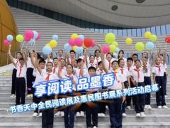 享阅读 品墨香！书香天中全民阅读展及惠民图书展系列活动启幕