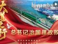 總書記治國理政故事｜大道之行
