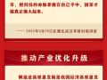学习进行时丨推动制造业高质量发展，习近平总书记指明方向
