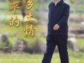 微视频｜习近平的乡土情