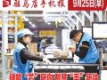 9月25日早报