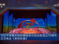 习近平观看庆祝新疆维吾尔自治区成立70周年文艺晚会《美丽新疆》