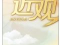天天学习｜石榴花开幸福长