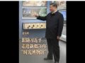 此行间·沧桑巨变！跟随习近平，走进新疆70年“时光博物馆”