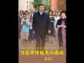 拾光纪·习近平情暖天山南北