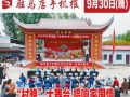 9月30日晚报